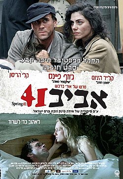 כרזת הסרט אביב 41