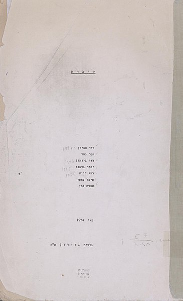 קובץ:חוברת 1974.jpg