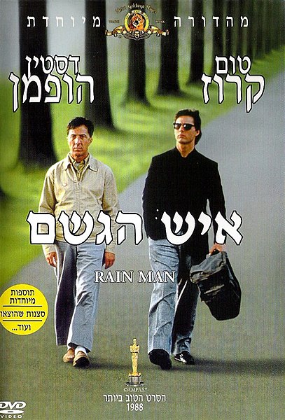 קובץ:Rain Man.jpg