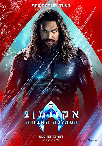 קובץ:Aquaman and the Lost Kingdom.jpg