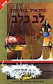 תמונה ממוזערת לגרסה מ־16:15, 15 בספטמבר 2008