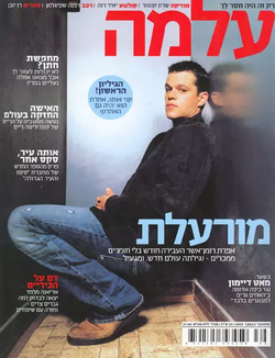 הגיליון הראשון של המגזין (מהדורת אוקטובר-נובמבר 2005)