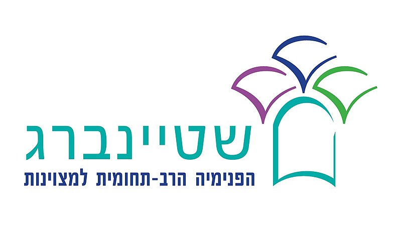 קובץ:לוגו חדש שטיינברג.jpg