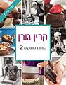 תמונה ממוזערת לגרסה מ־15:30, 9 באפריל 2017