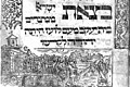 בצאת ישראל, מתוך הגדת מנטובה, 1560