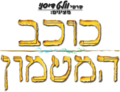 תמונה ממוזערת לגרסה מ־17:17, 15 באוקטובר 2022