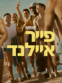 תמונה ממוזערת לגרסה מ־08:39, 25 ביוני 2023