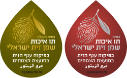 תווי האיכות לשמן זית ישראלי תחת פיקוח ענף הזית במועצת הצמחים