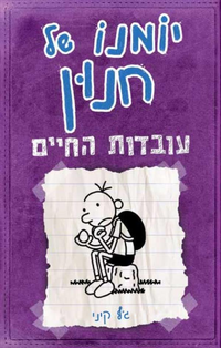 כריכת הספר בעברית