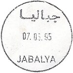 PAL AUTH - OSLO A - Iron postmark - JABALYA.JPG