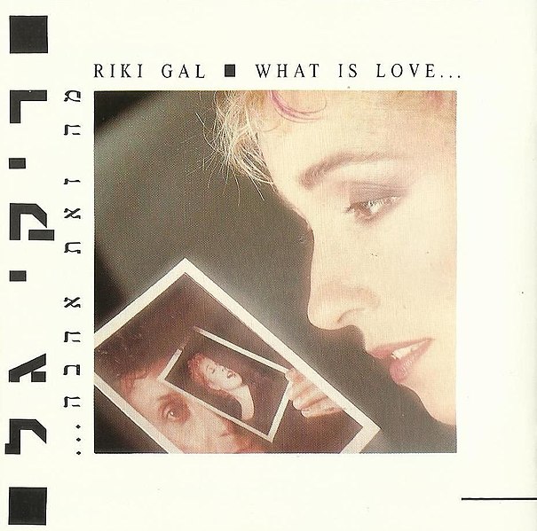 קובץ:Riki Gal - What Is Love.jpg