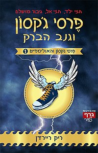 העטיפה העברית לספר