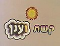 תמונה ממוזערת לגרסה מ־21:37, 5 בנובמבר 2007