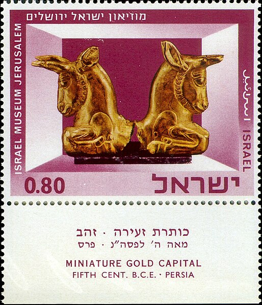 קובץ:Stamp of Israel - Museum 1966 - 080IL.jpg