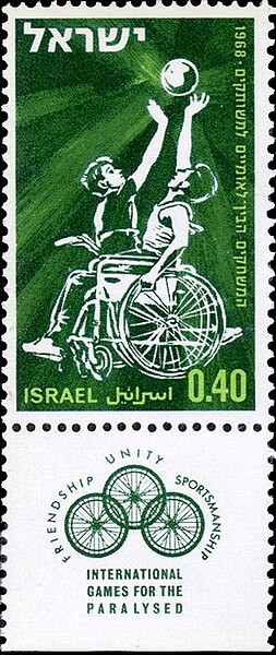 קובץ:Stamp of Israel - Wheelchair 1968 - 040IL.jpg