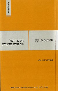 עטיפת הספר בעברית בהוצאת ידיעות ספרים