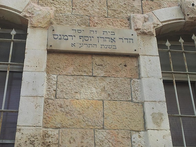 קובץ:Jermans-house.jpg