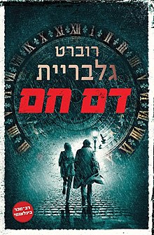 עטיפת הספר בעברית