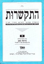 תמונה ממוזערת עבור התקשרות (שבועון)