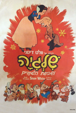 הכרזה בעברית של הסרט משנת 1960