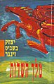 תמונה ממוזערת לגרסה מ־19:18, 17 במרץ 2009