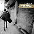 תמונה ממוזערת לגרסה מ־10:48, 29 בספטמבר 2012