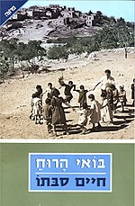 תמונה ממוזערת עבור בואי הרוח