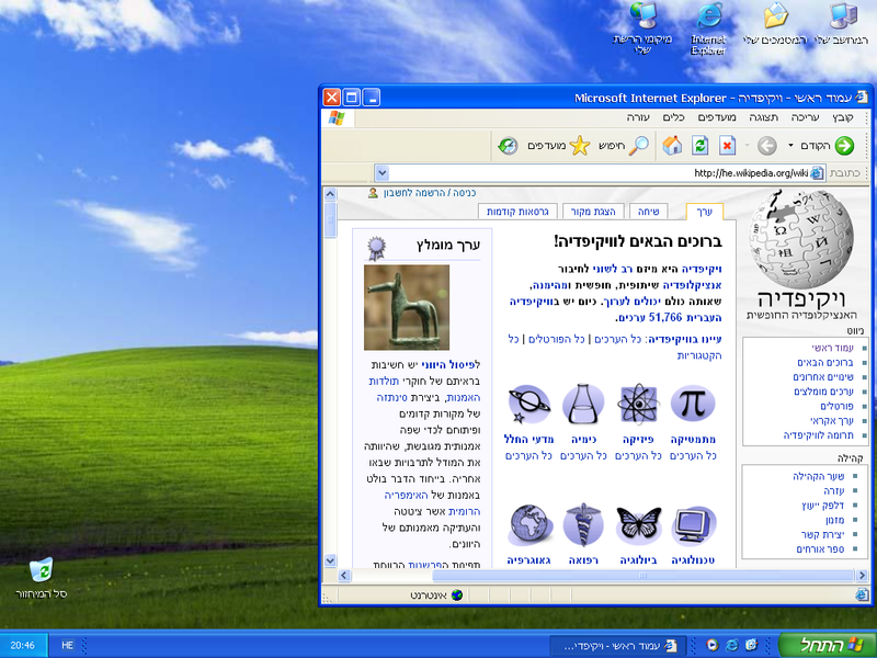 קובץ:WindowsHebrew.PNG