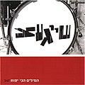 תמונה ממוזערת לגרסה מ־22:44, 15 בספטמבר 2007