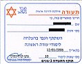 תמונה ממוזערת לגרסה מ־03:33, 26 במאי 2007