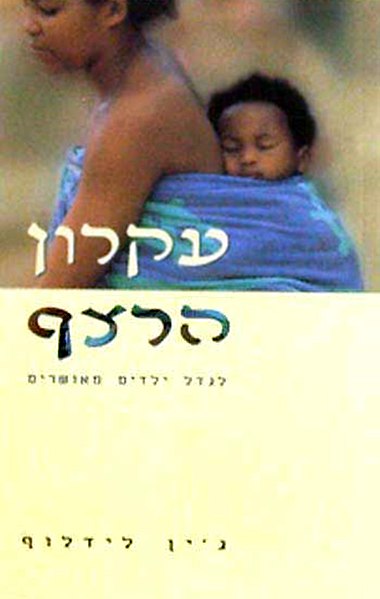 קובץ:Retzef22.jpg