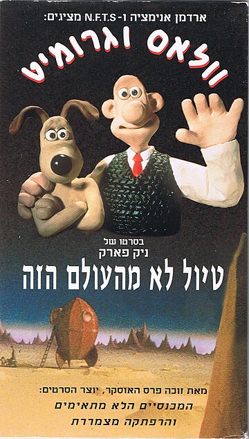 טיול לא מהעולם הזה