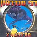 תמונה ממוזערת לגרסה מ־02:02, 10 ביולי 2019