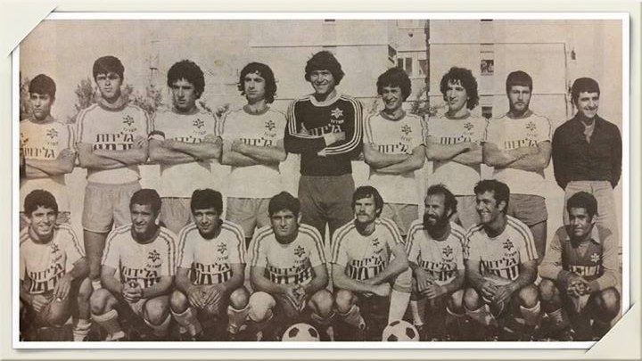 קובץ:Maccabi-ashdod1980.jpg