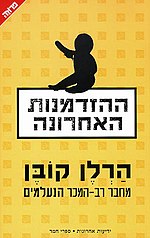 תמונה ממוזערת עבור ההזדמנות האחרונה