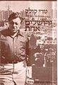 ירושלים אחת, ספרו של טדי קולק בשיתוף עם בנו עמוס קולק, ספריית מעריב, 1979. 276 עמודים