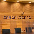 תמונה ממוזערת לגרסה מ־22:41, 27 באפריל 2021