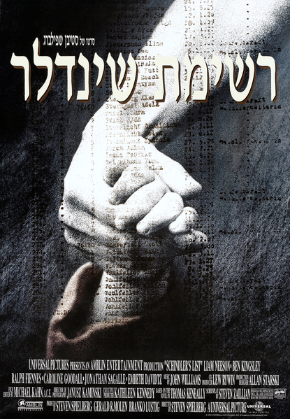 קובץ:רשימת שינדלר כרזה עברית מקורית.png