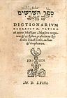 'ספר השורשים', סבסטיאן מינסטר, בזל, 1523[16]