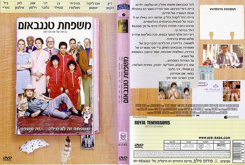 קובץ:The-Royal-Tenenbaums.jpg