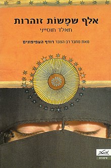 עטיפת המהדורה העברית