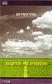 תמונה ממוזערת לגרסה מ־00:22, 3 במרץ 2009