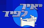 תמונה ממוזערת עבור יאיר לפיד (תוכנית טלוויזיה)