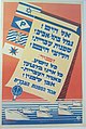 כרזת ברכה של איגוד הספנות העברי לנמל תל אביב. כולל דגל של החברה לשירות ימי עתיד.