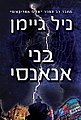 תמונה ממוזערת לגרסה מ־01:34, 15 במרץ 2011