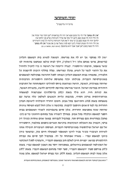 קובץ:מנחם אלון 1.4..pdf