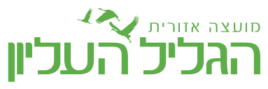 קובץ:Galil Elyon Regional Council.svg