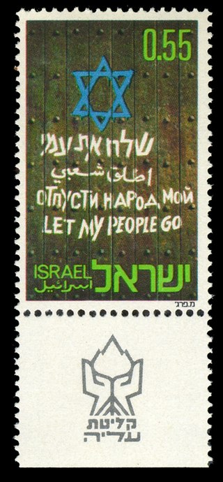 שלח את עמי - 1972