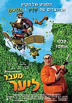 תמונה ממוזערת עבור מעבר ליער