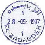 PAL AUTH - OSLO B - Rubber postmark - New Office - EL-ZABABDEH 1.JPG